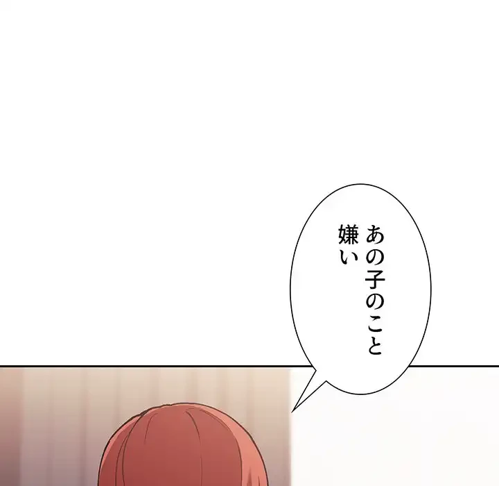 ライブ配信で会いましょう 第42話 - 94