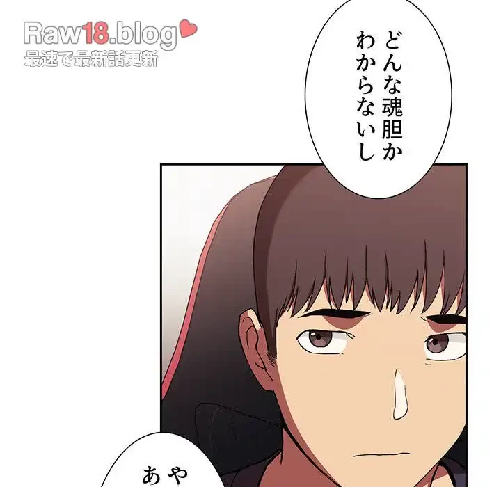 ライブ配信で会いましょう 第42話 - 96
