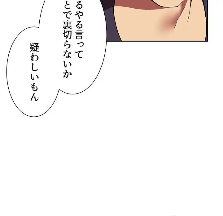 ライブ配信で会いましょう 第42話 - 97