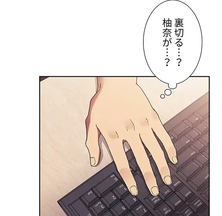 ライブ配信で会いましょう 第42話 - 98