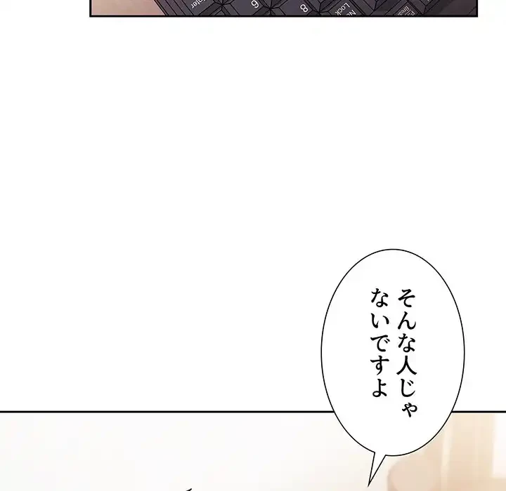 ライブ配信で会いましょう 第42話 - 99