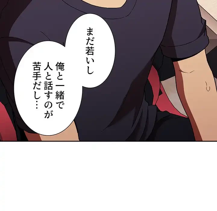 ライブ配信で会いましょう 第42話 - 101