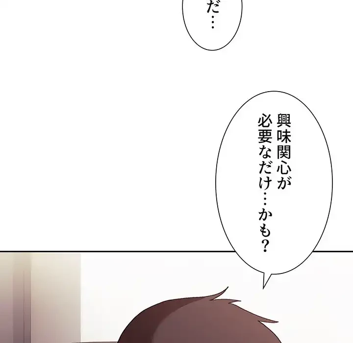 ライブ配信で会いましょう 第42話 - 103