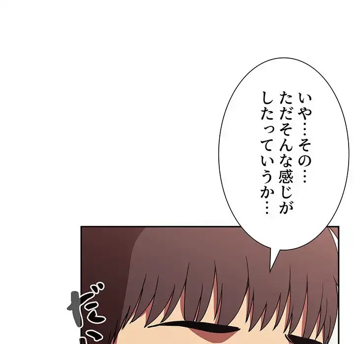 ライブ配信で会いましょう 第42話 - 107