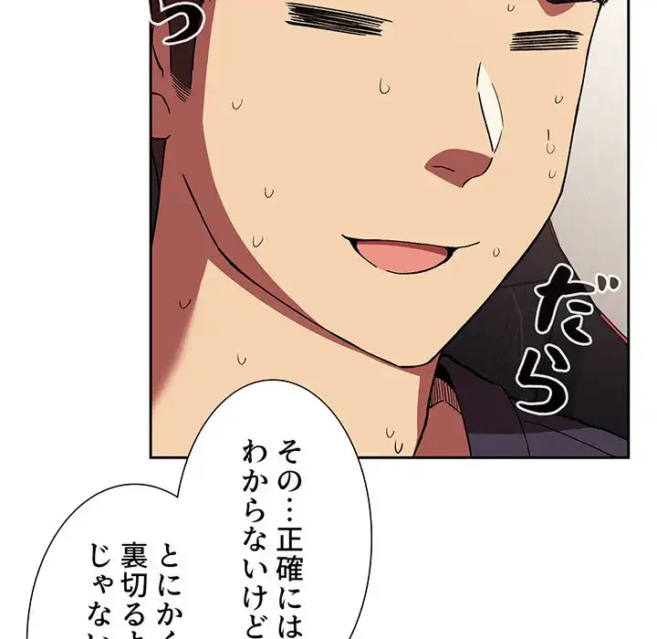 ライブ配信で会いましょう 第42話 - 108