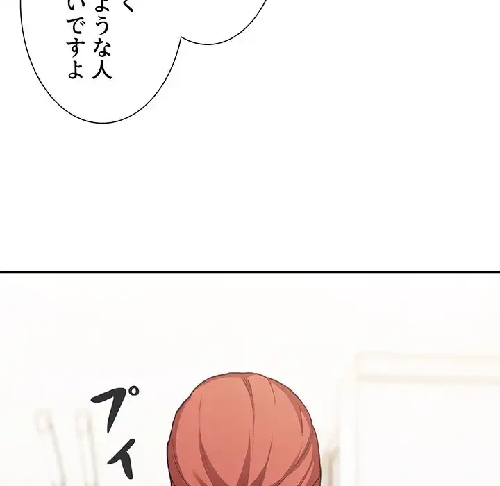 ライブ配信で会いましょう 第42話 - 109