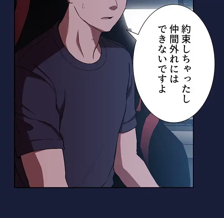ライブ配信で会いましょう 第42話 - 114