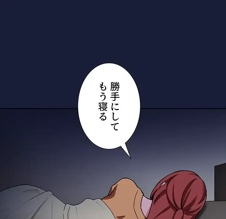 ライブ配信で会いましょう 第42話 - 115