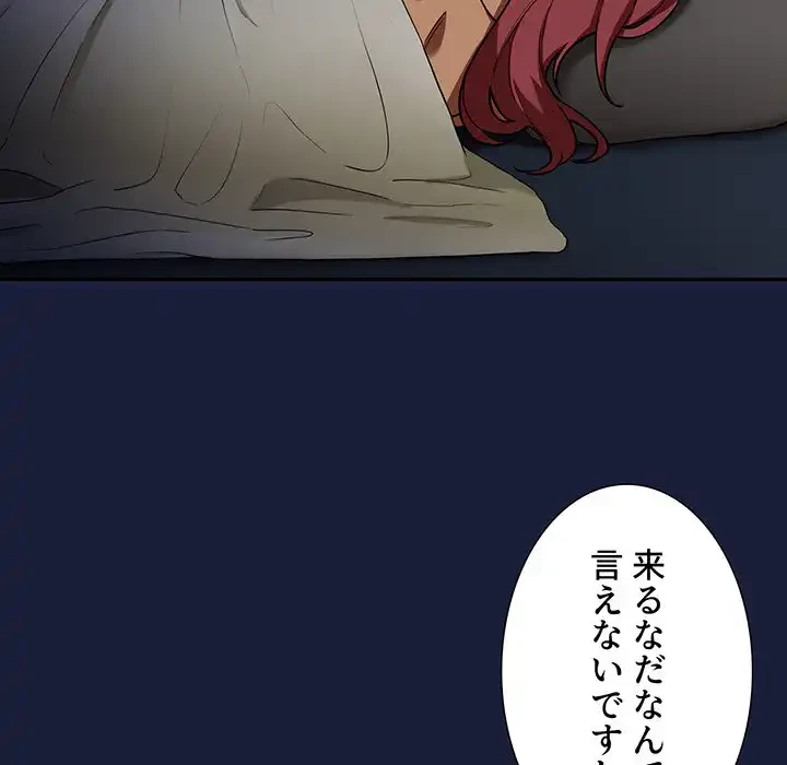 ライブ配信で会いましょう 第42話 - 116