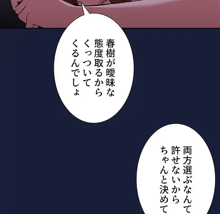 ライブ配信で会いましょう 第42話 - 119