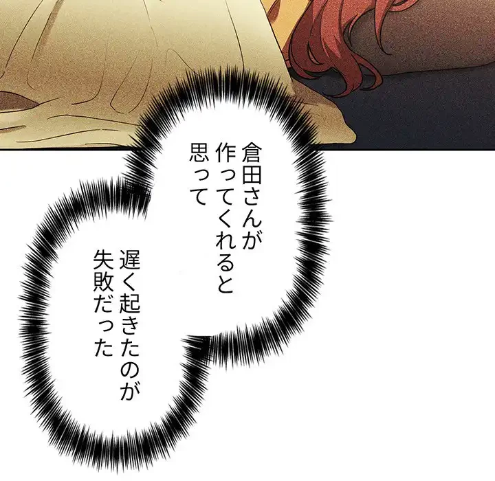 ライブ配信で会いましょう 第42話 - 138