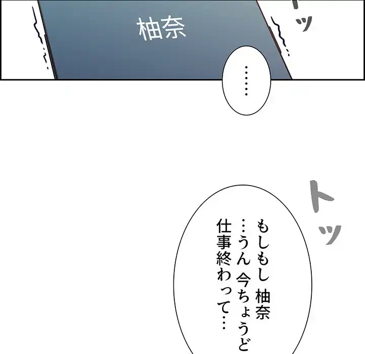 ライブ配信で会いましょう 第42話 - 143