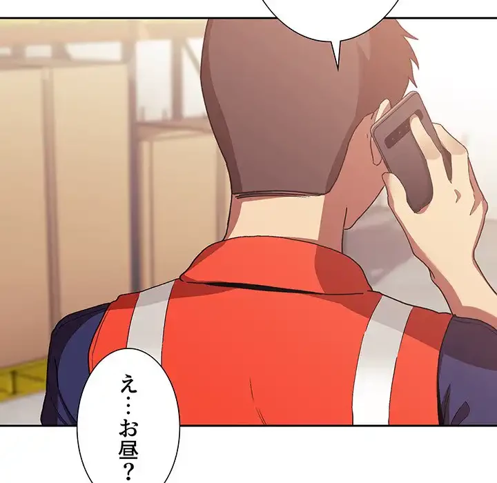ライブ配信で会いましょう 第42話 - 144