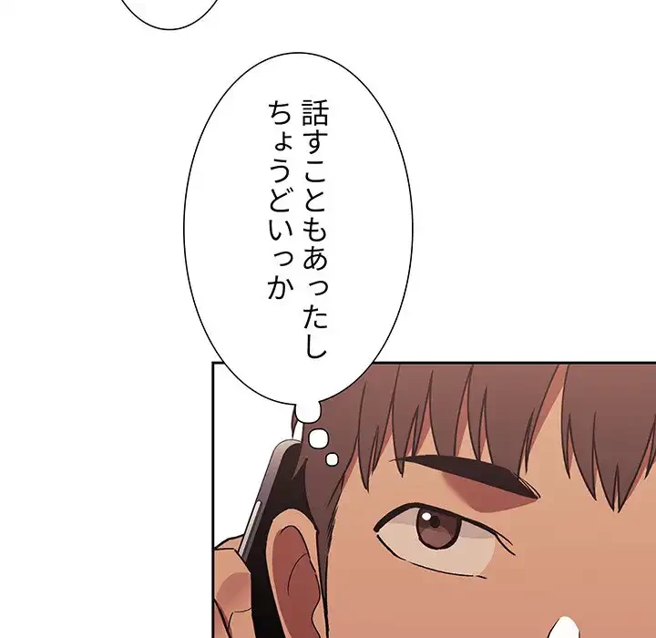 ライブ配信で会いましょう 第42話 - 145