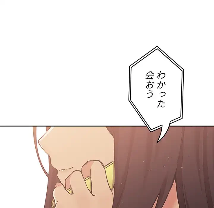 ライブ配信で会いましょう 第42話 - 147