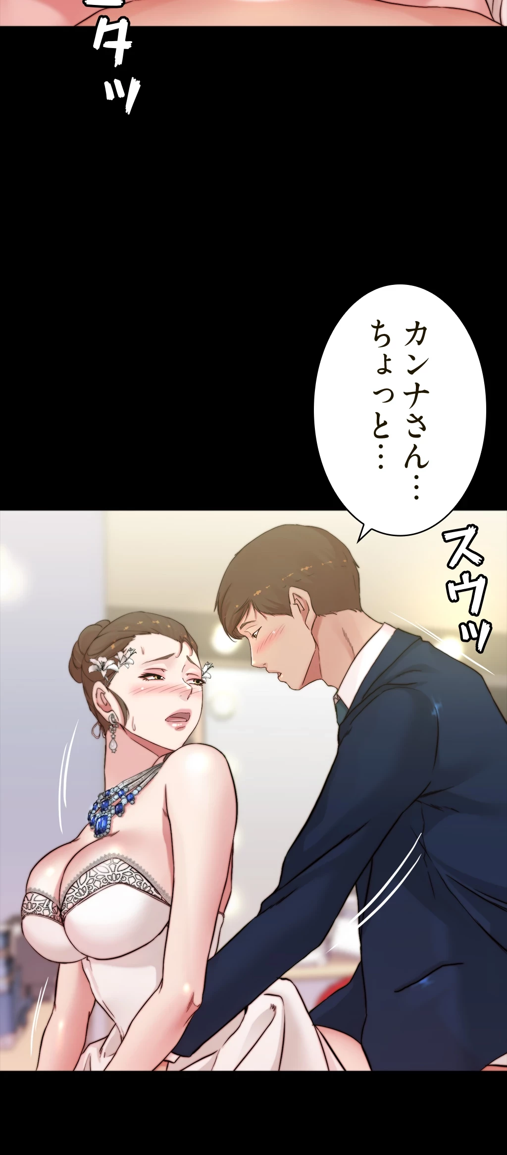 パンティーノート 第131話 - 30