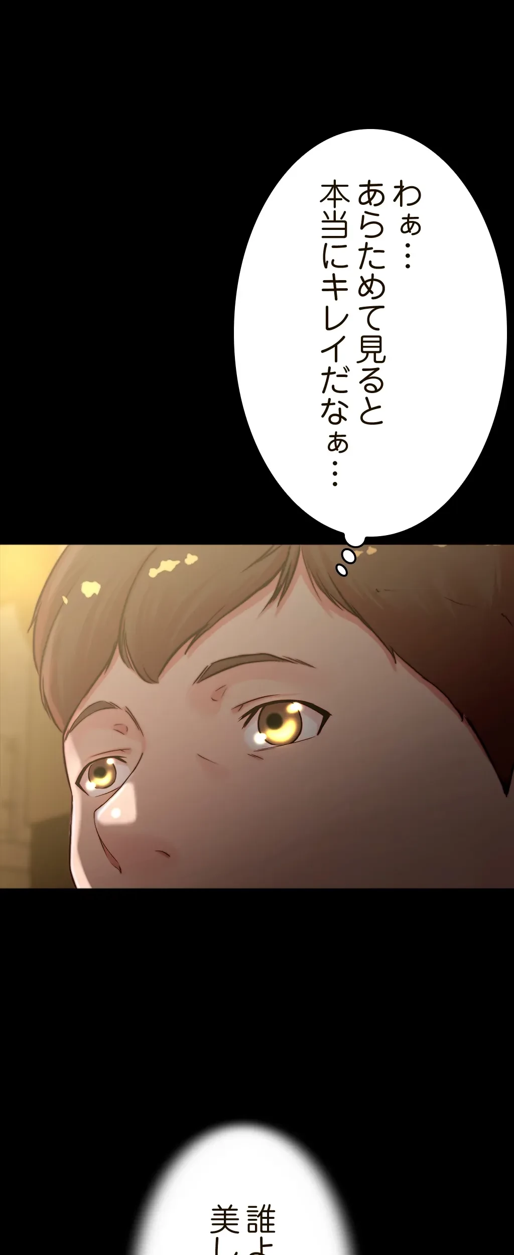 パンティーノート 第133話 - 1