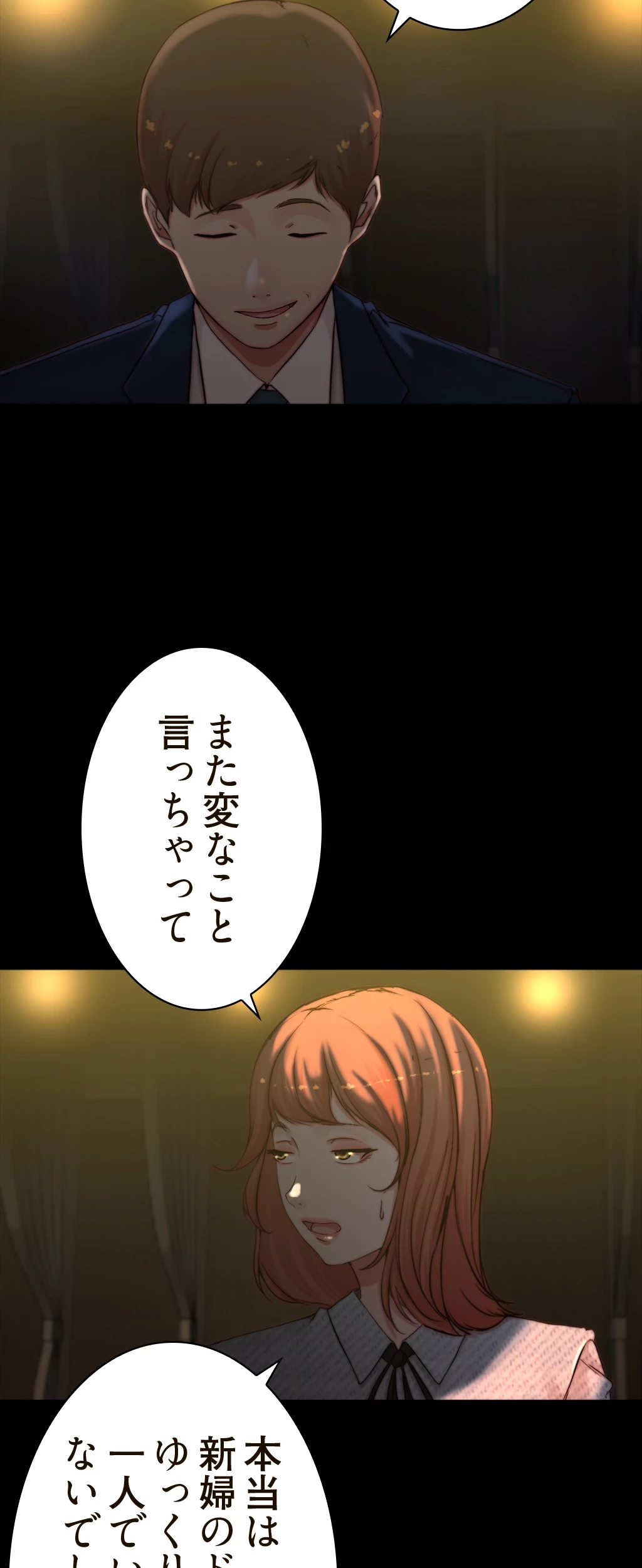 パンティーノート 第133話 - 14