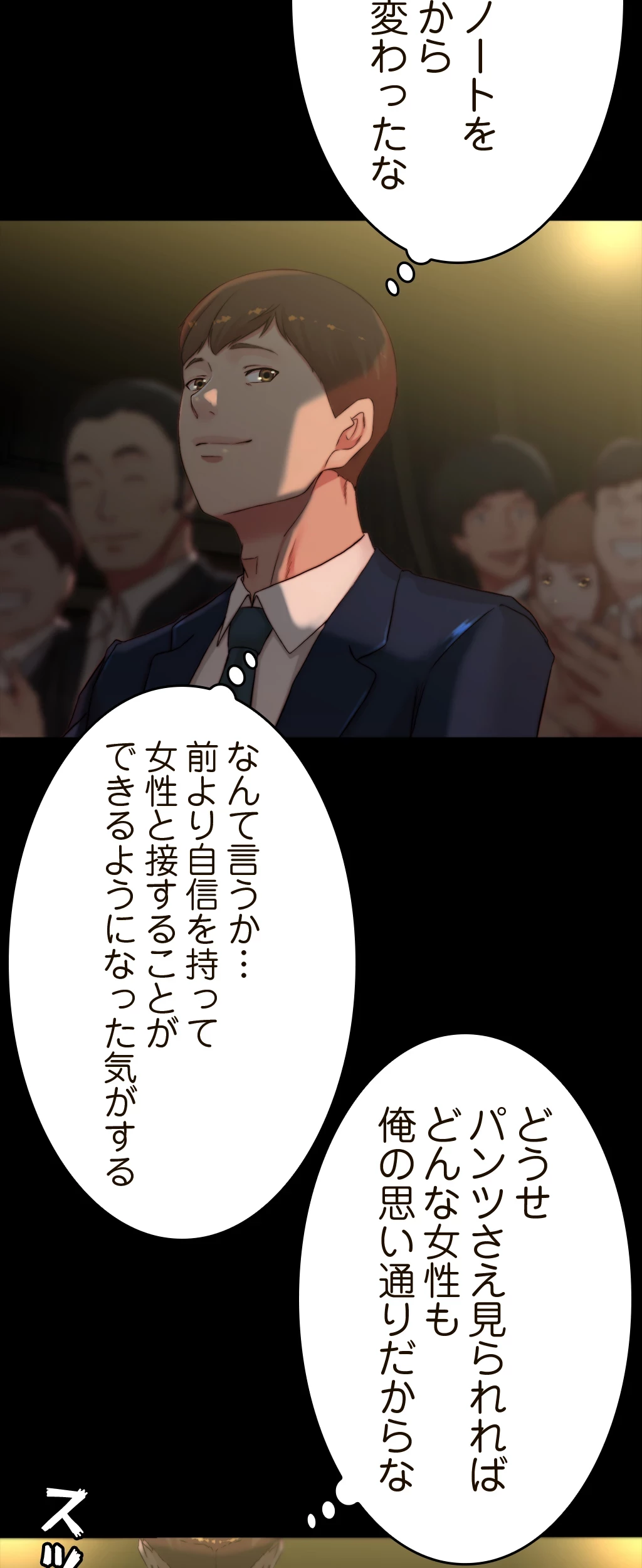 パンティーノート 第133話 - 18
