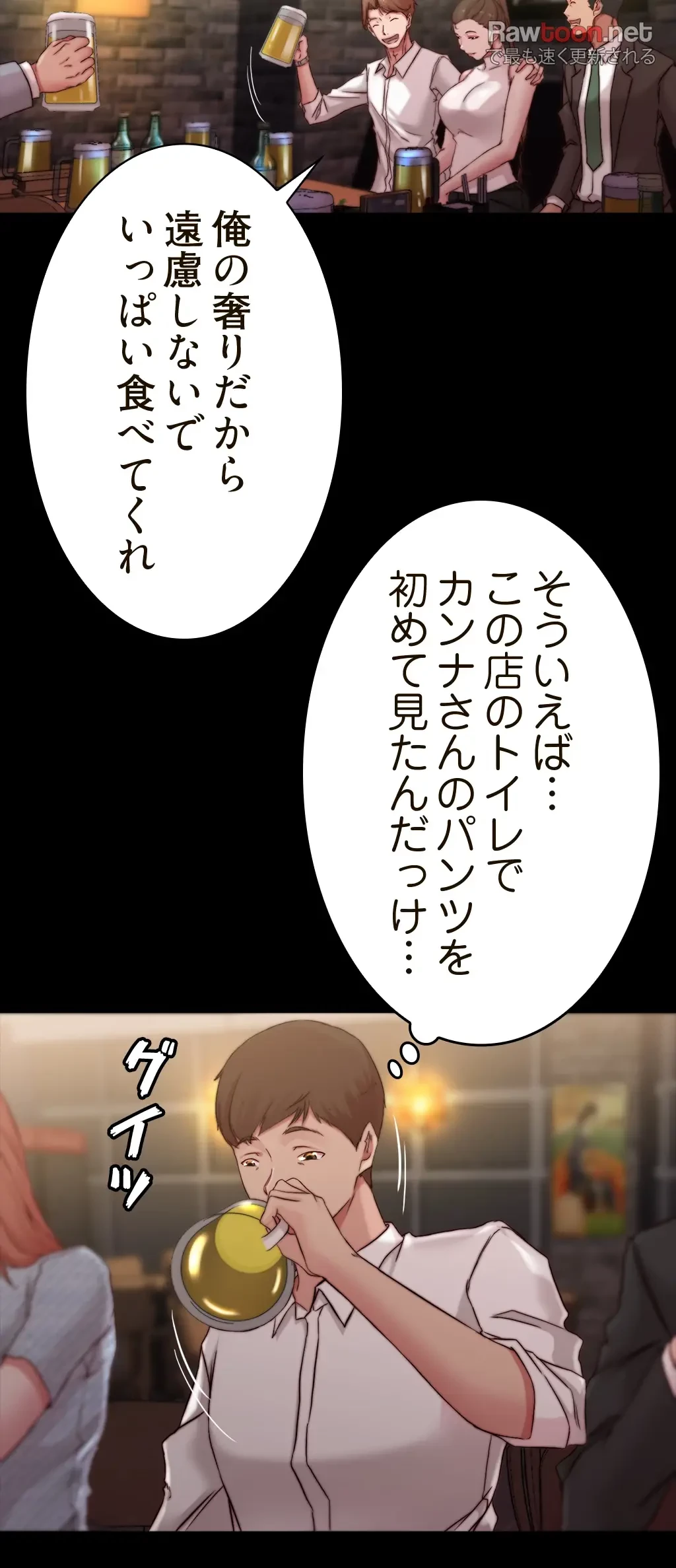 パンティーノート 第133話 - 22