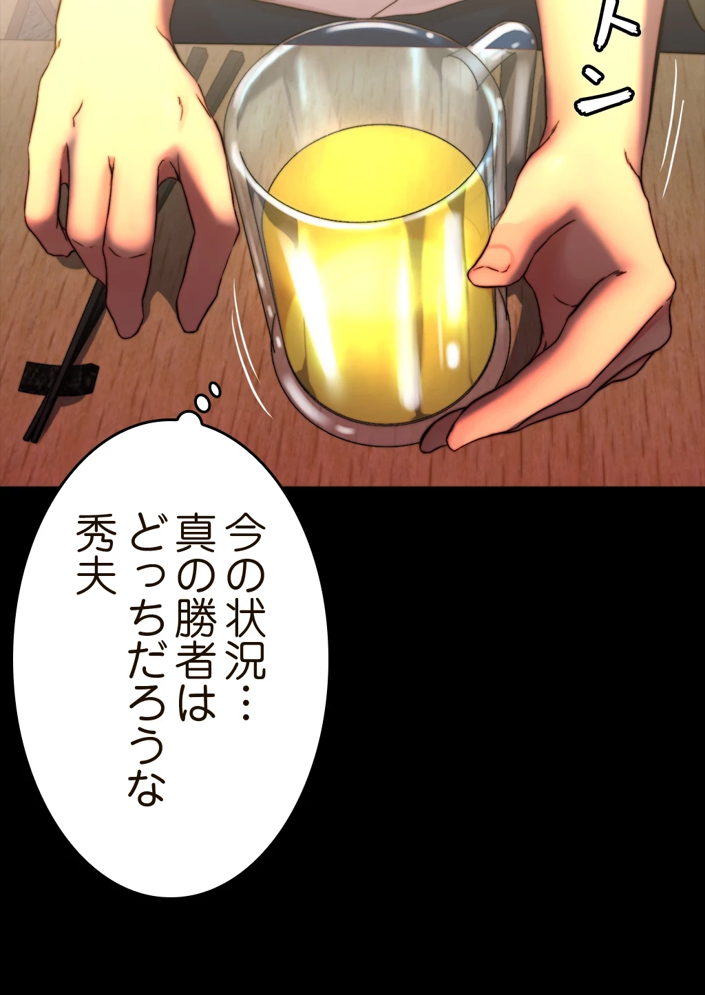 パンティーノート 第133話 - 25