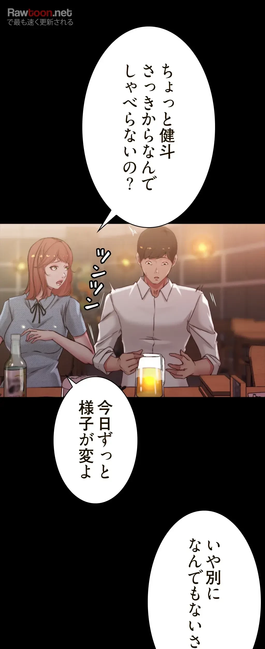 パンティーノート 第133話 - 26
