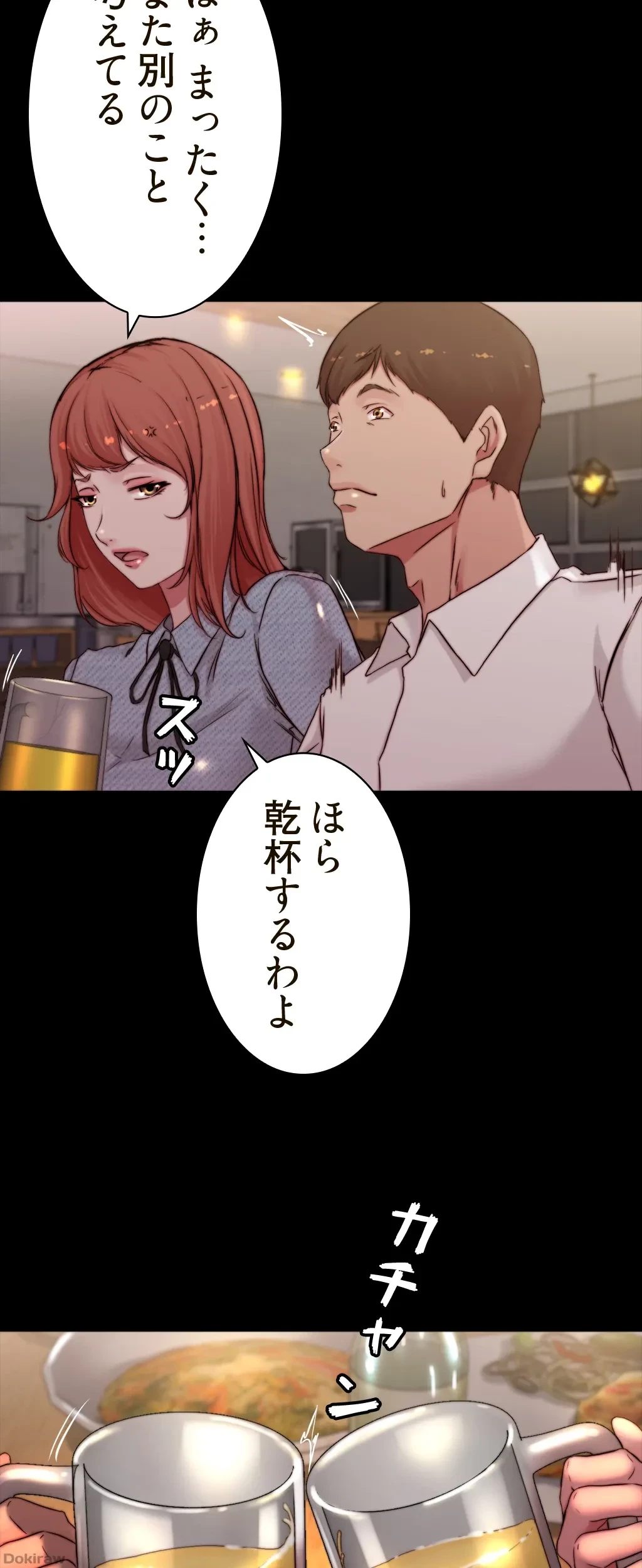 パンティーノート 第133話 - 31