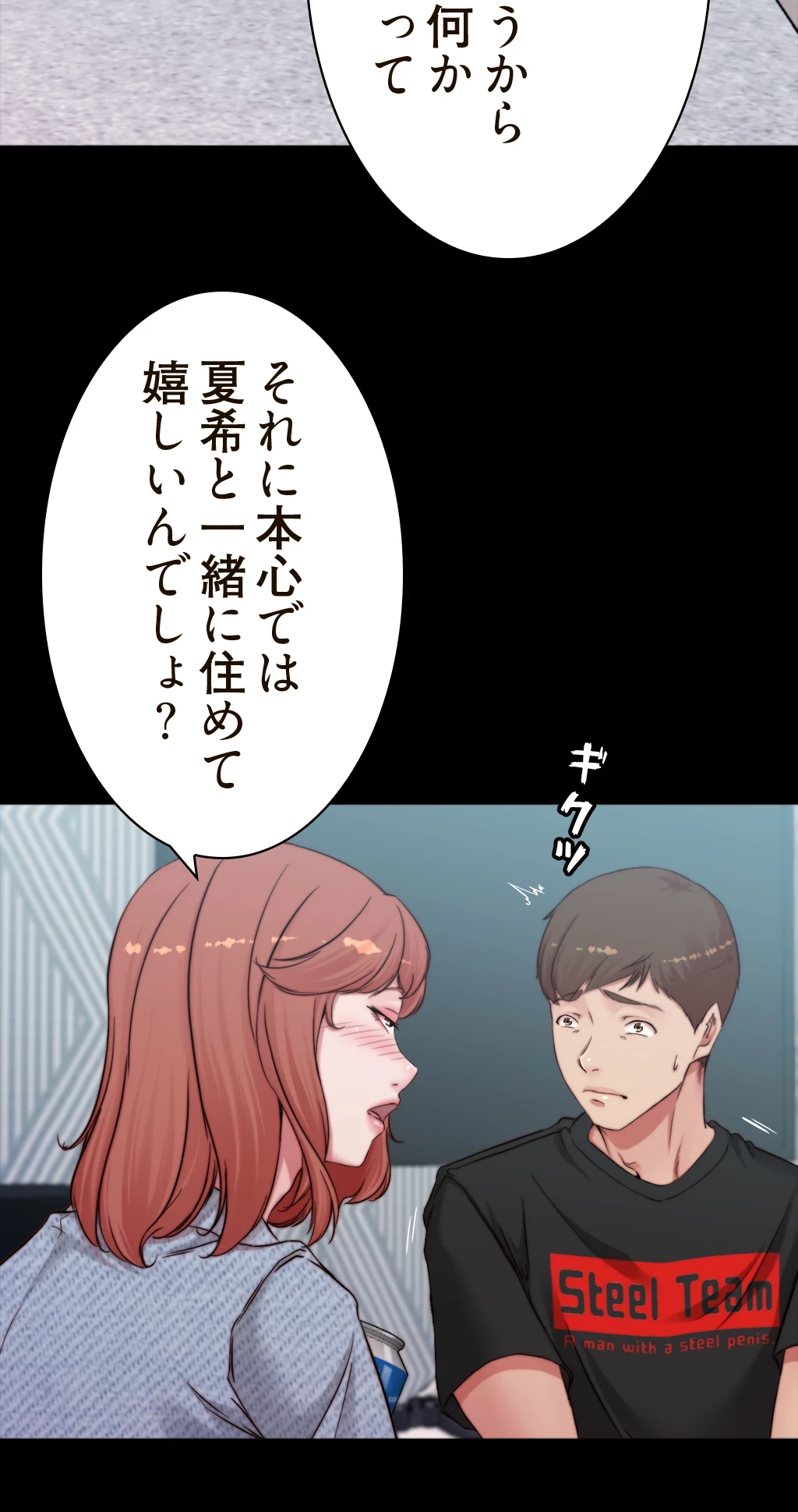 パンティーノート 第135話 - 14