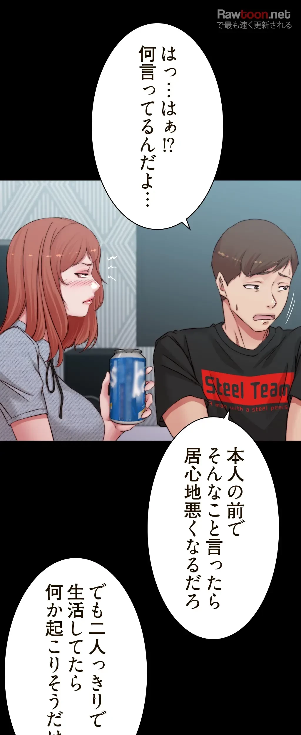 パンティーノート 第135話 - 15
