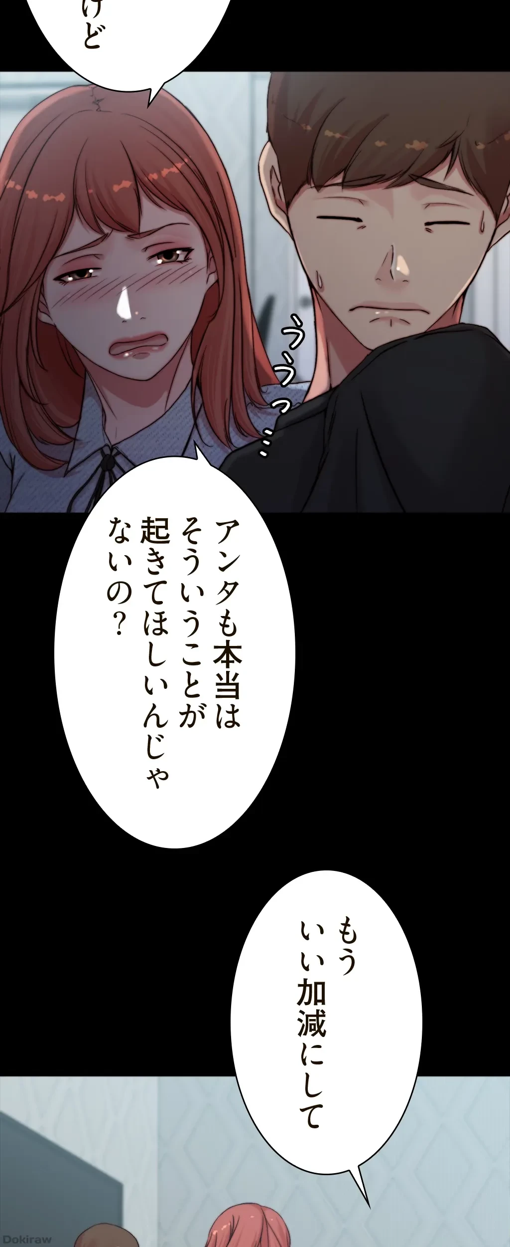 パンティーノート 第135話 - 16