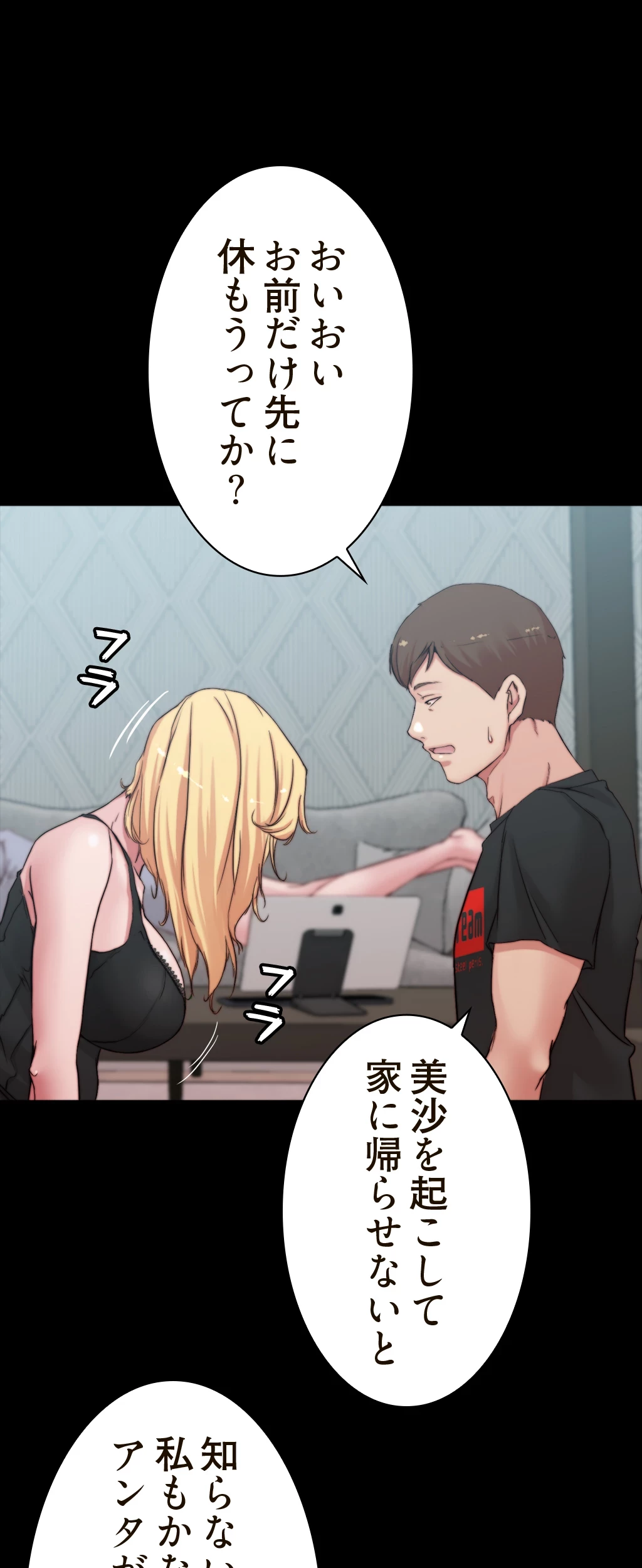パンティーノート 第135話 - 24