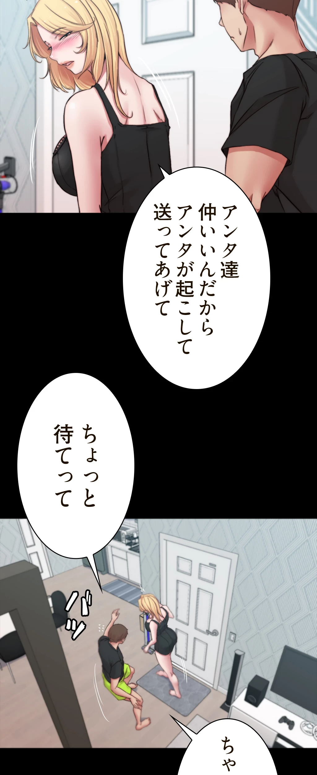 パンティーノート 第135話 - 27