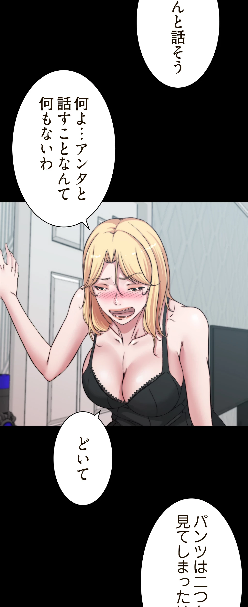 パンティーノート 第135話 - 28