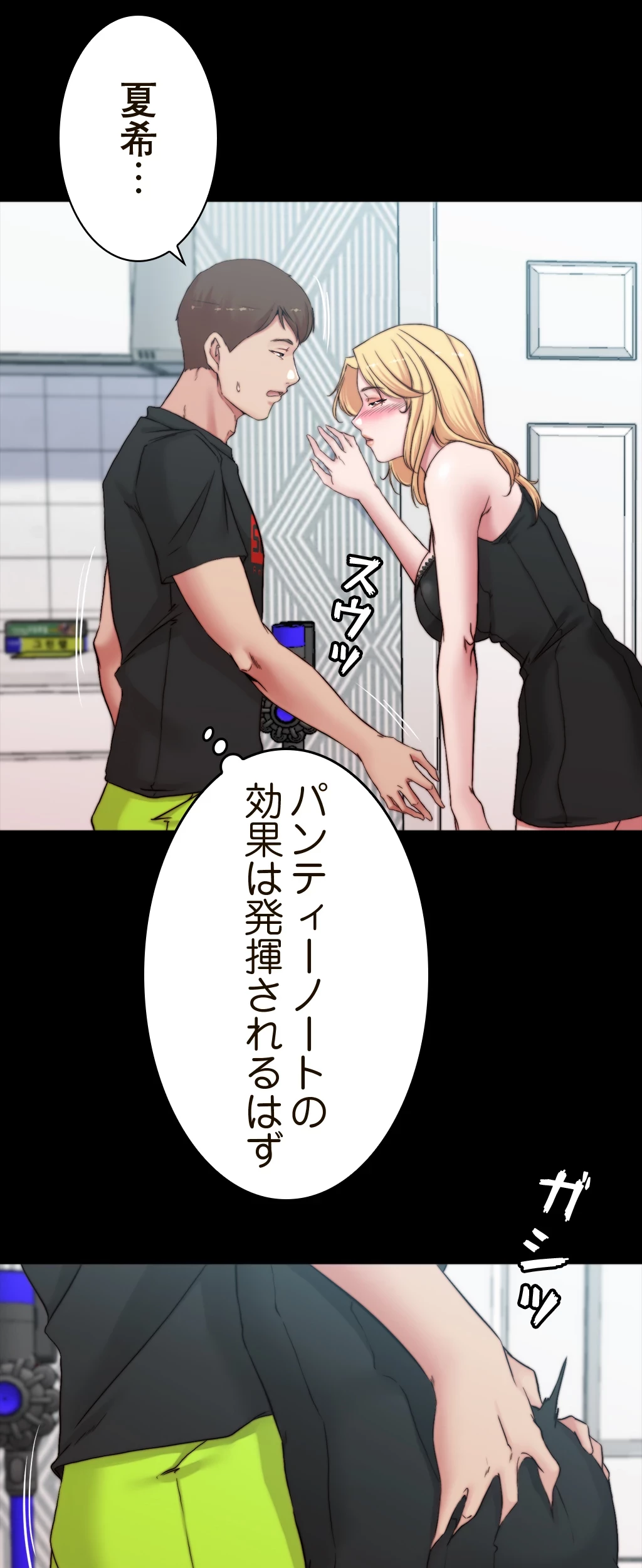 パンティーノート 第135話 - 30