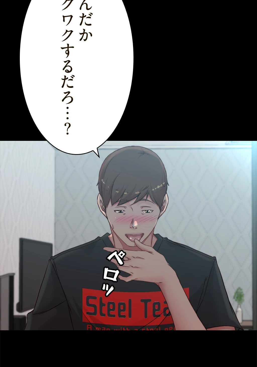 パンティーノート 第136話 - 17