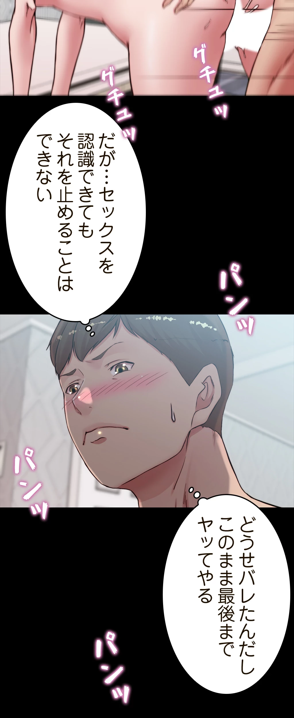 パンティーノート 第138話 - 14