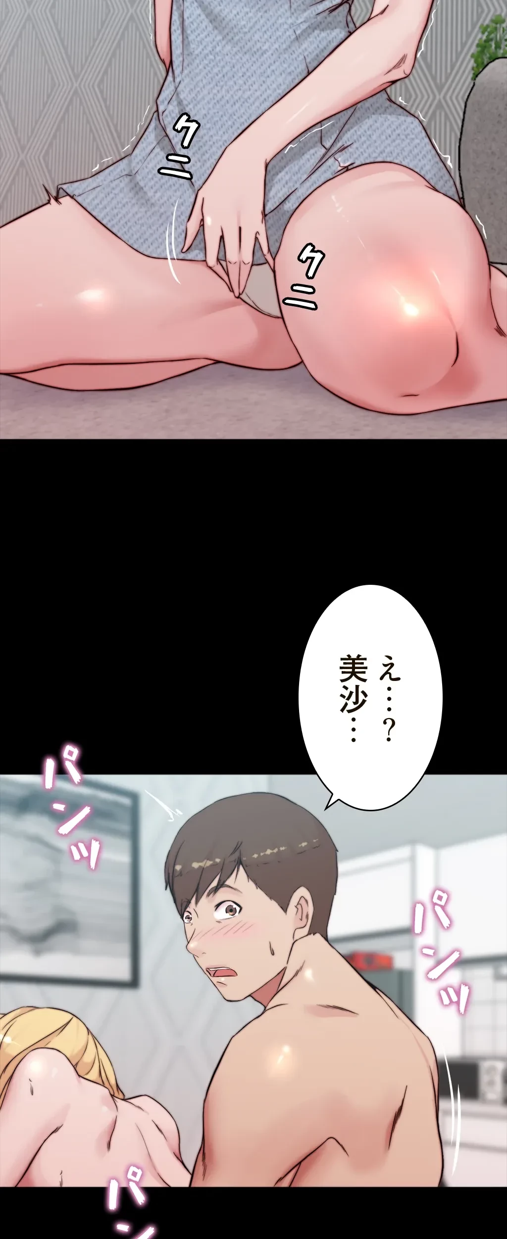 パンティーノート 第138話 - 21