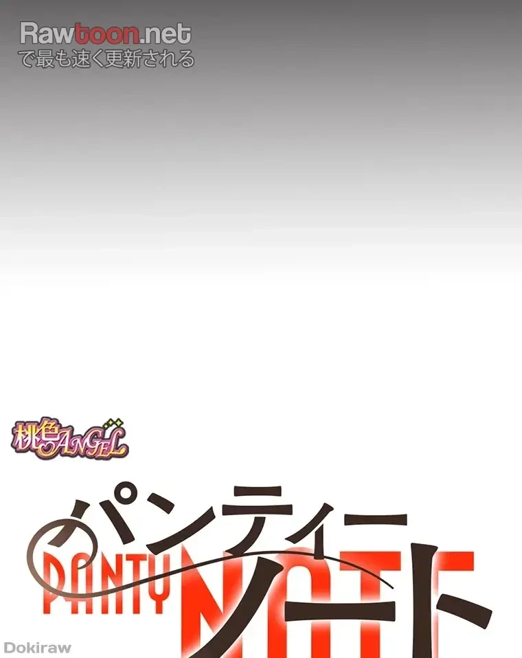 パンティーノート 第139話 - 11