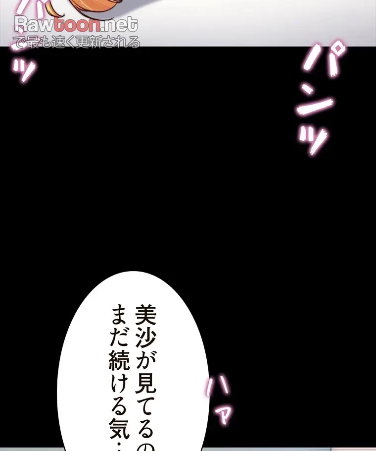 パンティーノート 第139話 - 19