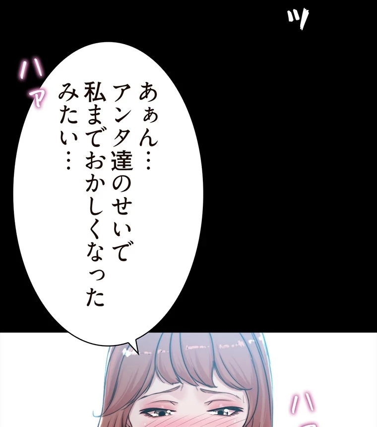 パンティーノート 第139話 - 25