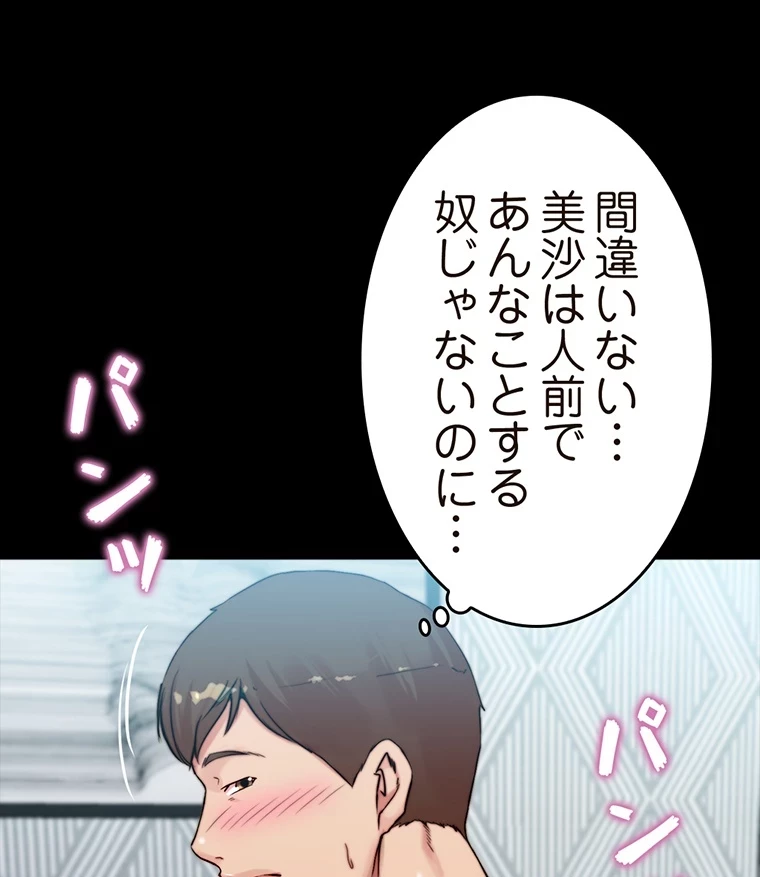 パンティーノート 第139話 - 28