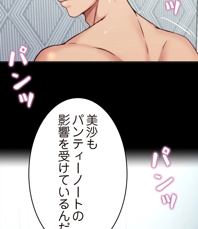 パンティーノート 第139話 - 29