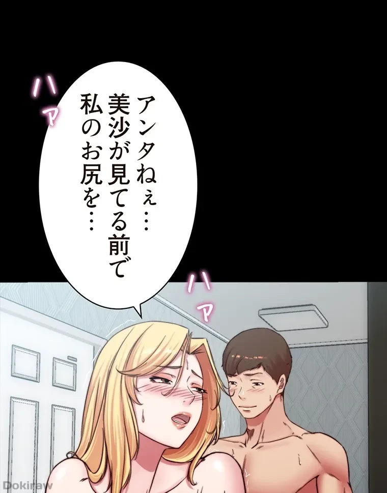 パンティーノート 第139話 - 36