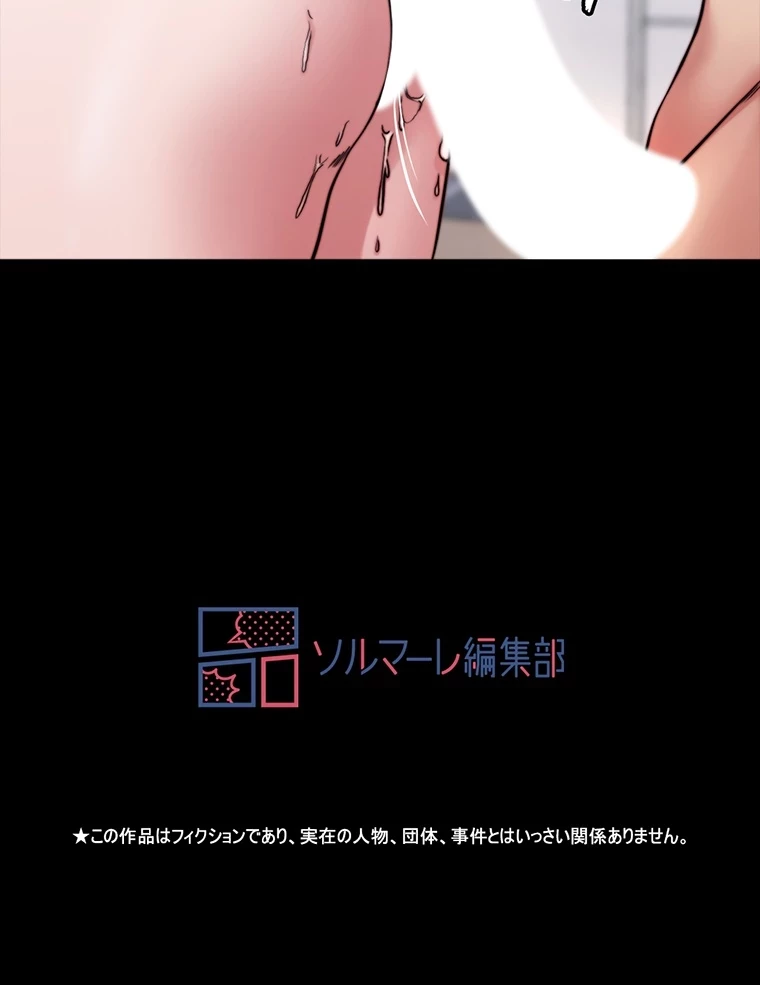 パンティーノート 第139話 - 54