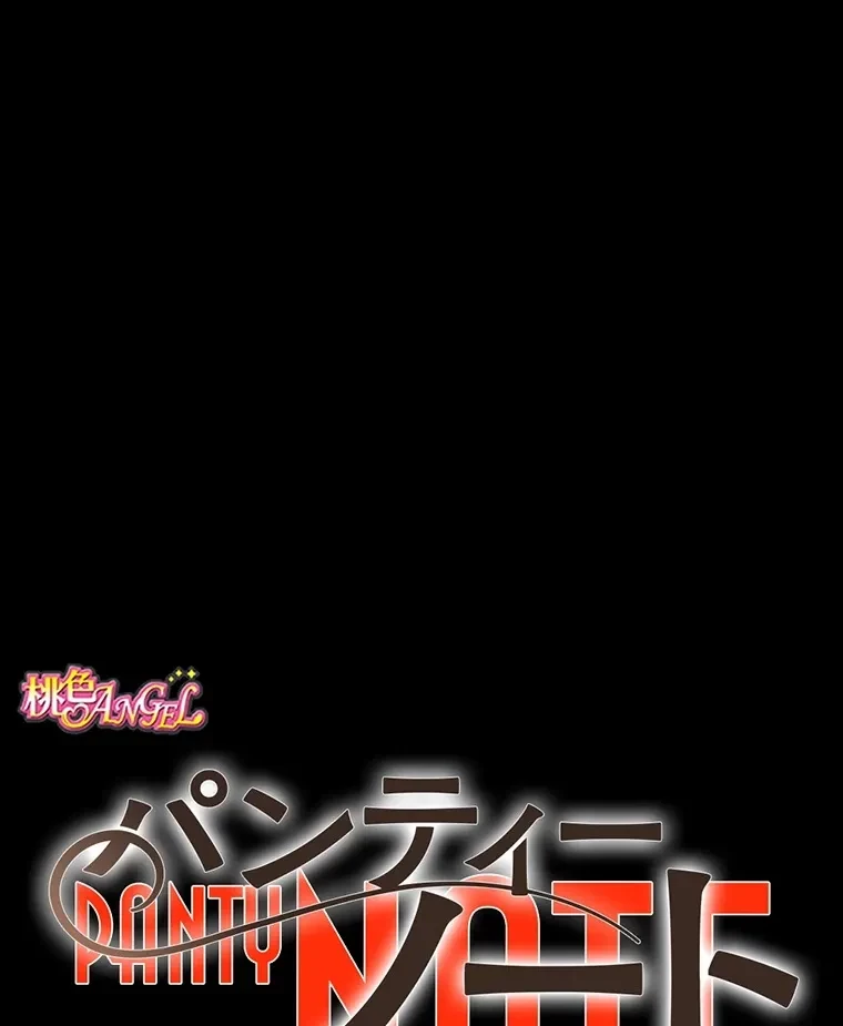 パンティーノート 第140話 - 16