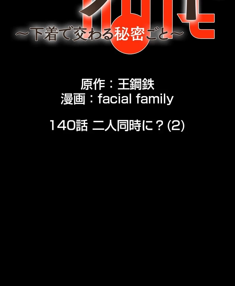 パンティーノート 第140話 - 17