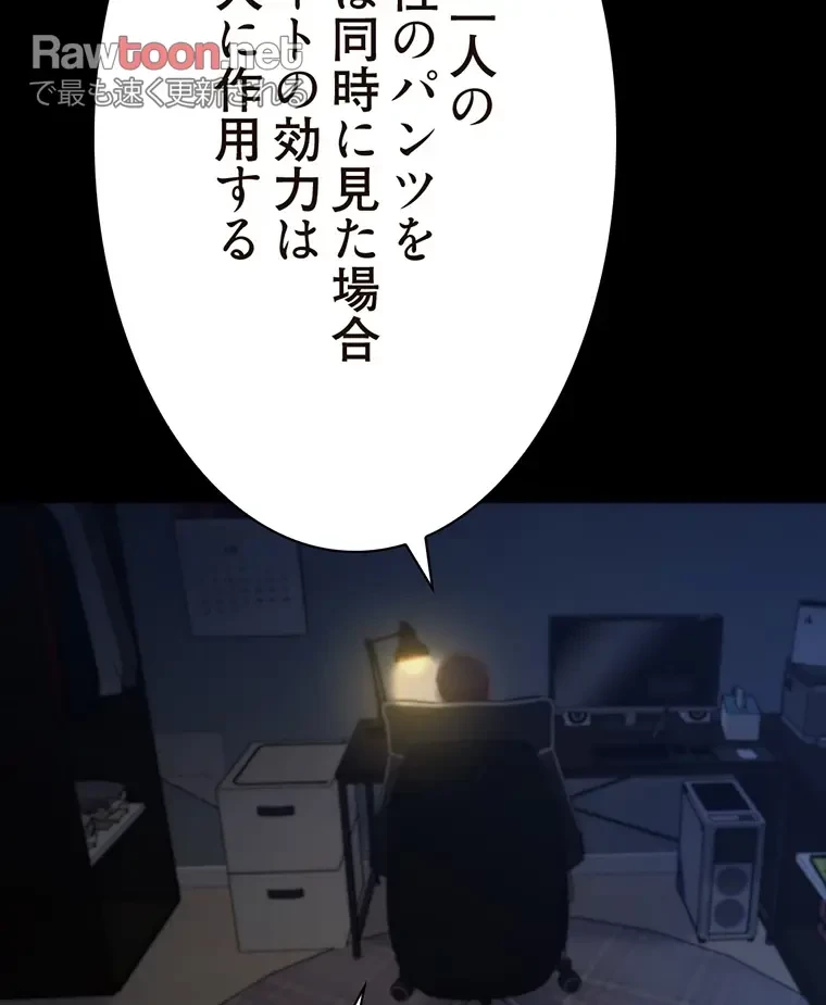 パンティーノート 第140話 - 19