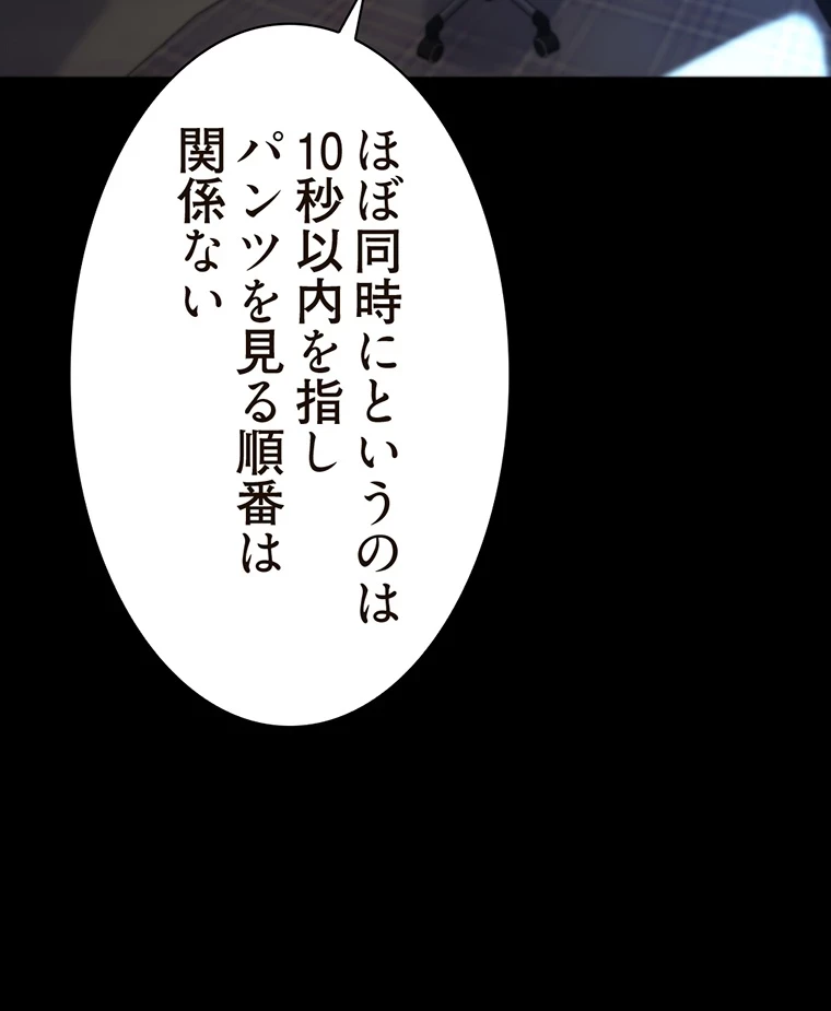 パンティーノート 第140話 - 20
