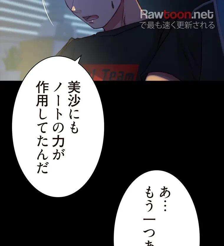 パンティーノート 第140話 - 22