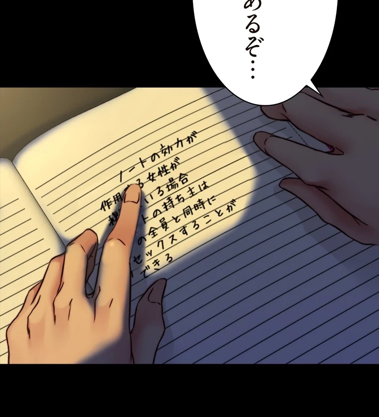 パンティーノート 第140話 - 23